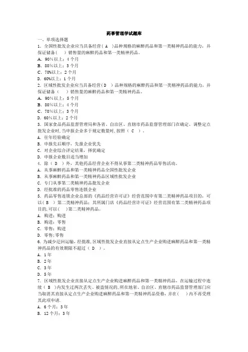 药事管理学(03034)复习题---精品管理资料