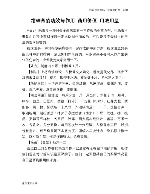 绀珠膏的功效与作用 药用价值 用法用量