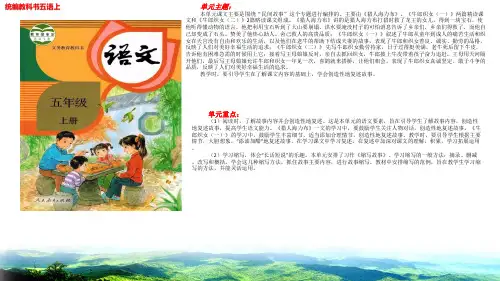 部编版五年级语文上册快乐读书吧教学课件