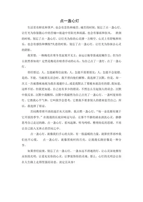 点一盏心灯