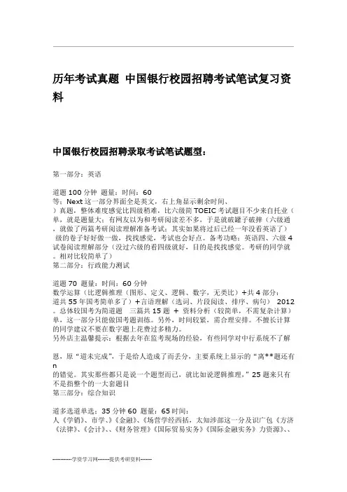 中国银行江苏省分行校园招聘考试笔试题型内容大纲历年考试真题