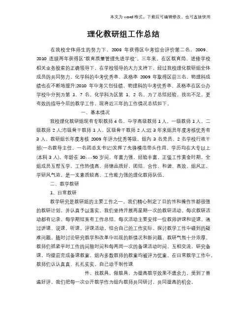 2018年理化教研组工作总结模板学习
