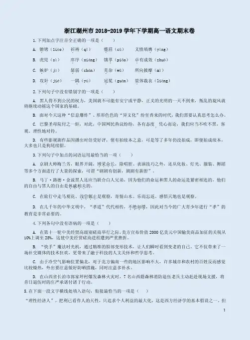 浙江湖州市2018-2019学年下学期高一语文期末卷附答案详析