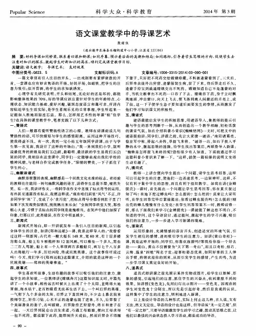 语文课堂教学中的导课艺术