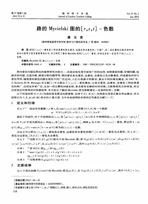 路的Mycielski图的[r