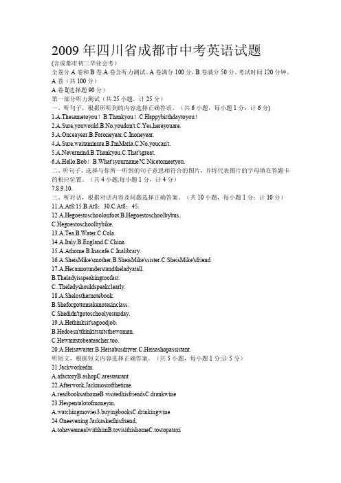 2009年成都中考英语