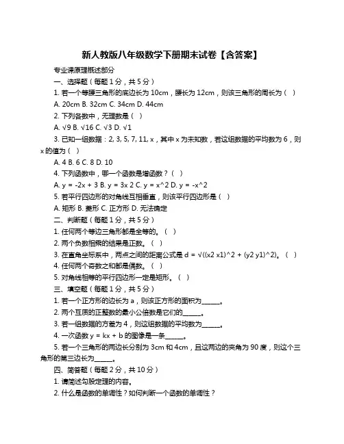 新人教版八年级数学下册期末试卷【含答案】
