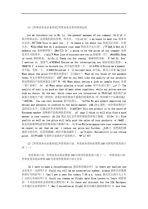 外贸业务员必备英语