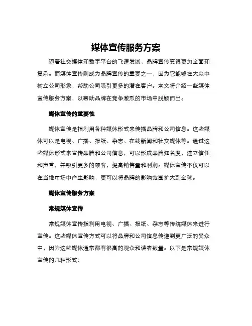媒体宣传服务方案