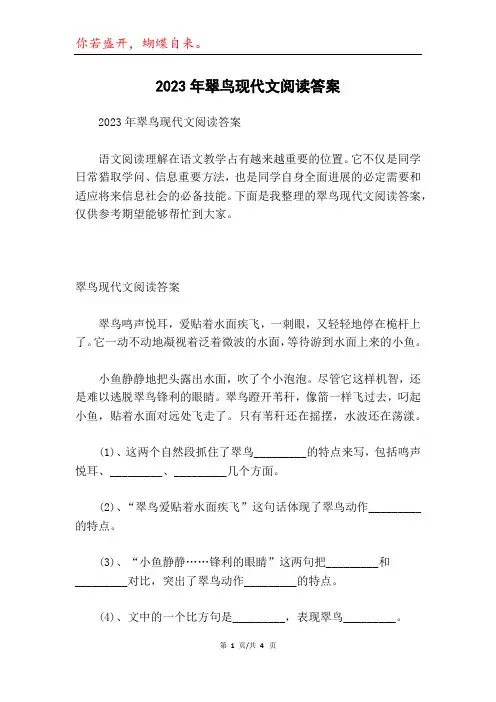 2023年翠鸟现代文阅读答案