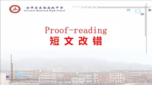 高考英语二轮复习专题：短文改错课件
