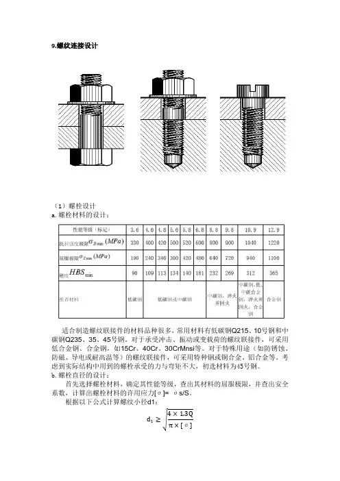 螺纹连接设计