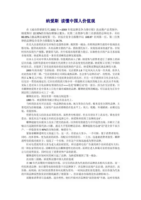 纳爱斯介绍