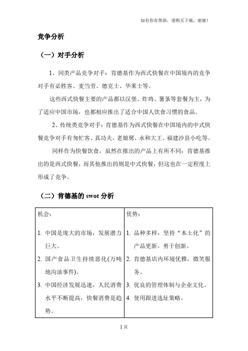 竞争对手分析(表格)