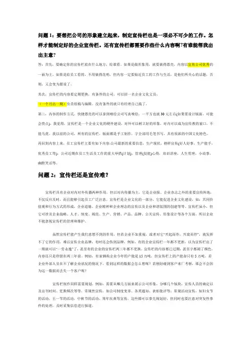 公司如何制作宣传栏