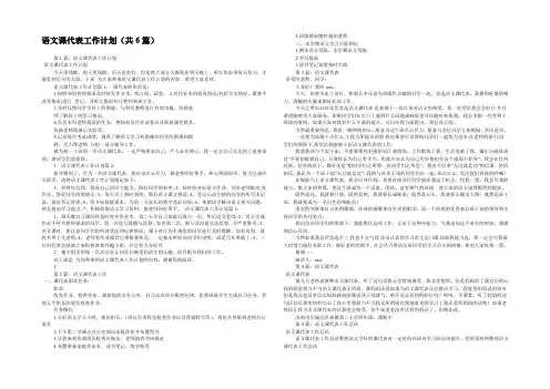 语文课代表工作计划(共6篇) 