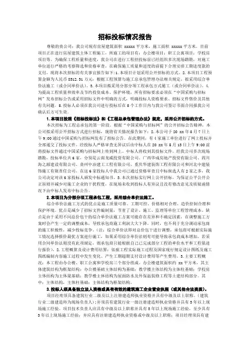 招标投标情况报告