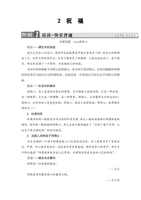 高中语文人教版必修三文档：祝福含答案