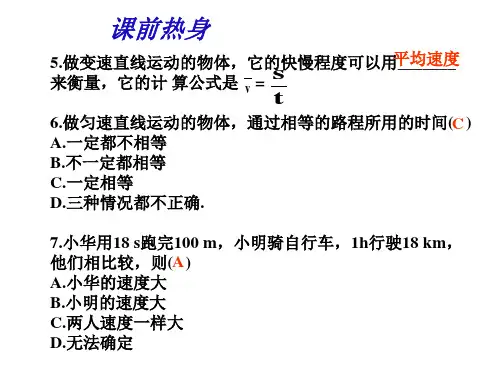 中考物理力和运动(PPT)2-2