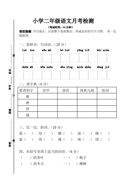 二年级下册语文3月份月考试卷