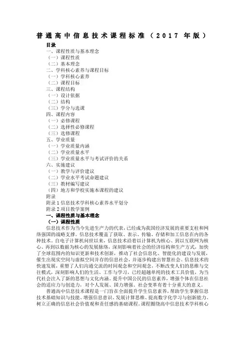 普通高中信息技术课程标准版