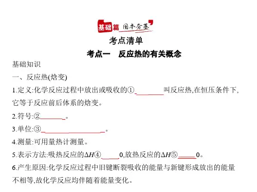 2021年新课标新高考化学复习课件：专题五 化学反应中的能量变化