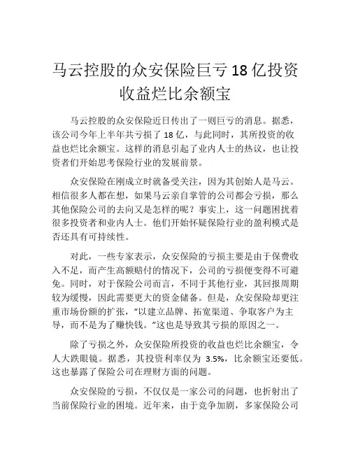 马云控股的众安保险巨亏18亿投资收益烂比余额宝