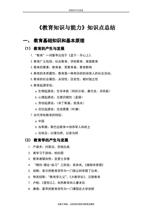 最新教资证《教育知识与能力》知识点