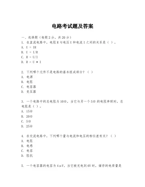 电路考试题及答案