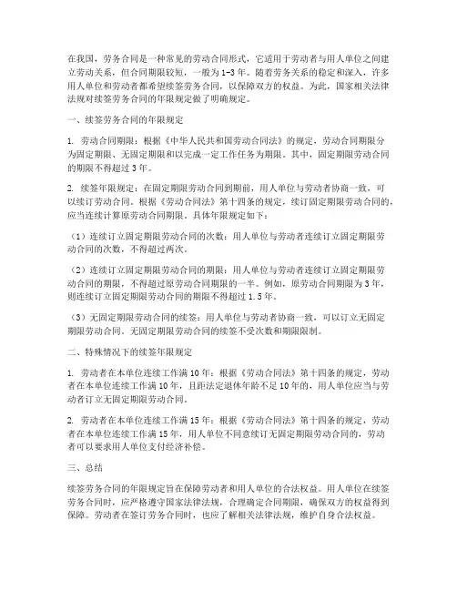 续签劳务合同的年限规定