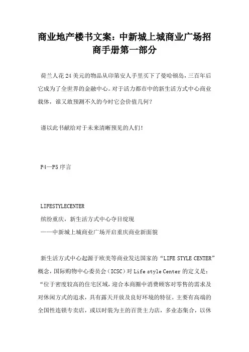 【房地产营销文案】商业地产楼书文案中新城上城商业广场招商手册第一部分