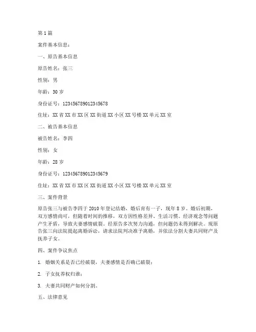离婚民事案件法律意见书(3篇)