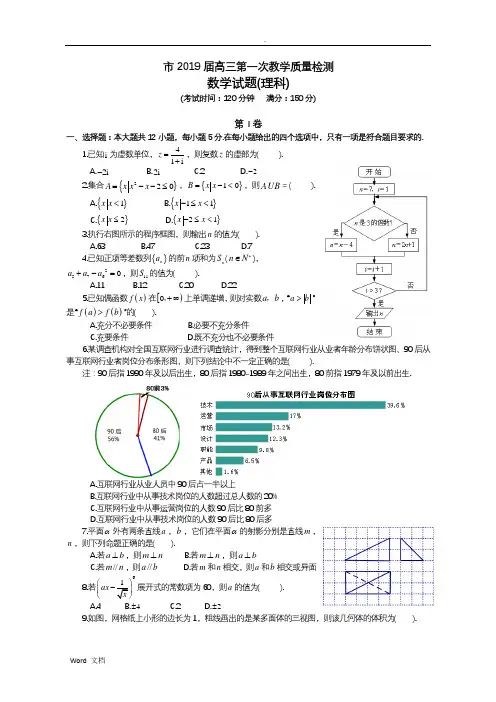 2019届合肥一模数学试题-文科理科数学试题与答案解析