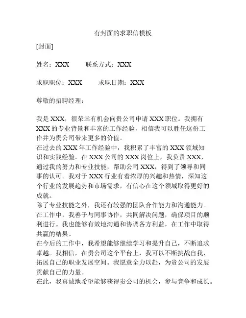 有封面的求职信模板