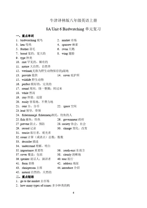 牛津译林版八年级英语上册Unit6单元知识复习归纳