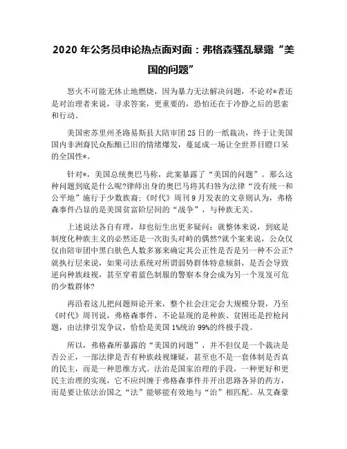 2020年公务员申论热点面对面：弗格森骚乱暴露“美国的问题”