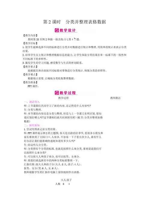 一年级数学下册教案第3单元2分类并整理表格数据人教版