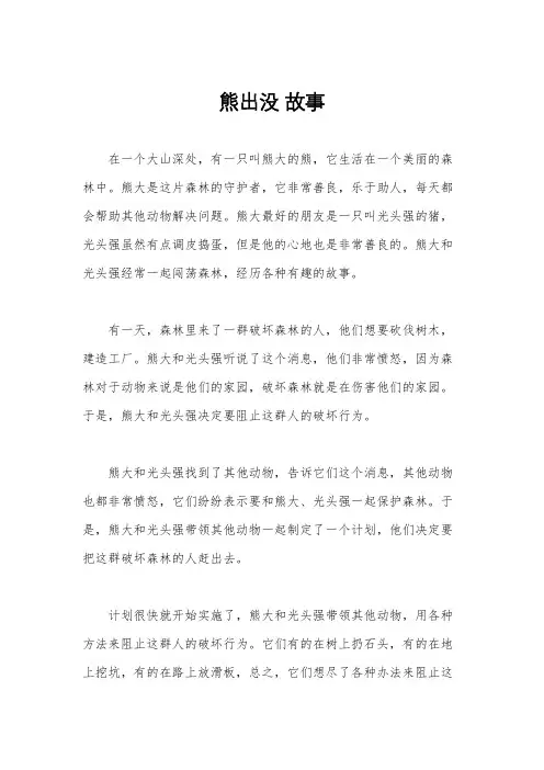 熊出没 故事