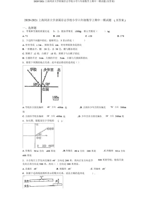 2020-2021上海同济大学附属存志学校小学六年级数学上期中一模试题(及答案)