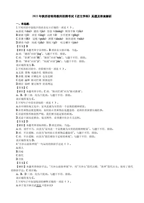 2022年陕西省特岗教师招聘考试《语文学科》真题及答案解析