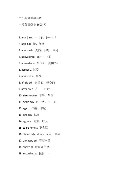 中招英语单词必备