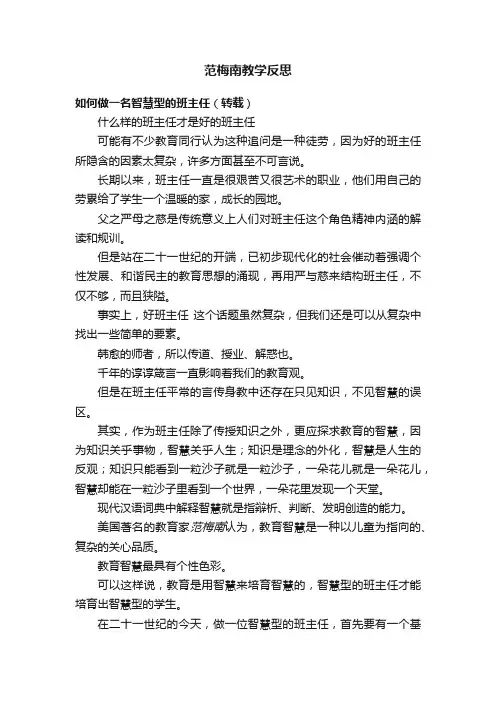 范梅南教学反思