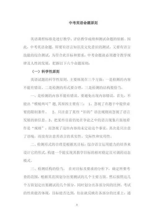 中考英语命题原则
