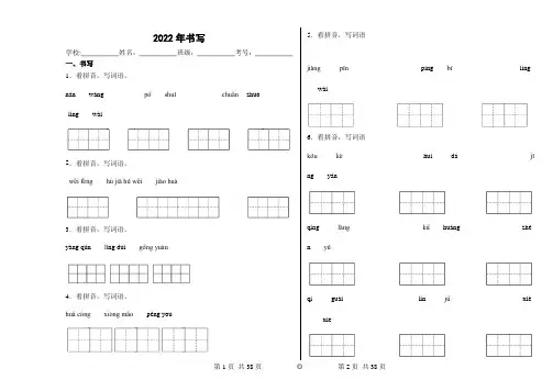 二年级上看拼音写汉字