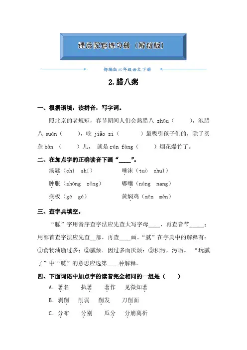 人教部编版六年级语文下册《2.腊八粥 》(随堂练习)(附答案)word版