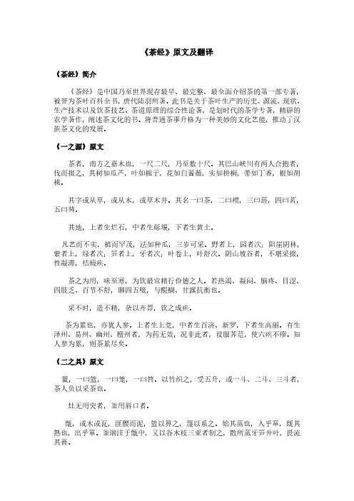 《茶经》原文全文及白话文翻译译文