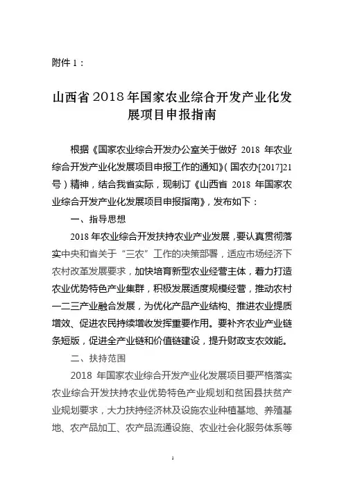山西2018年国家农业综合开发产业发展项目申报指南