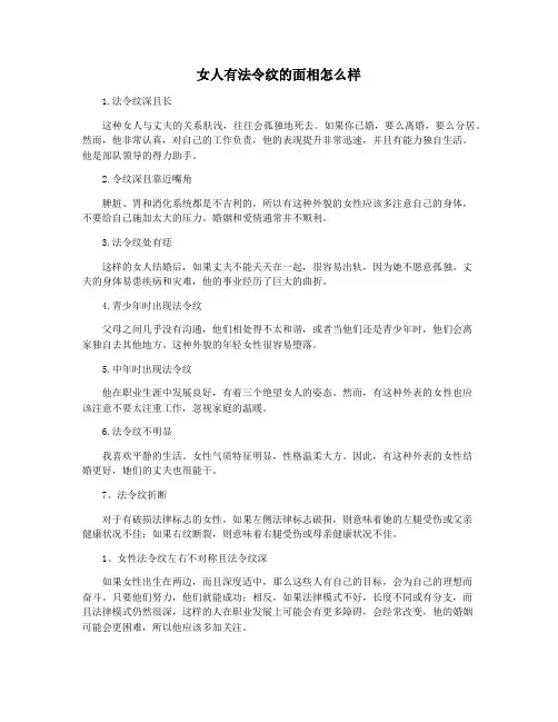 女人有法令纹的面相怎么样