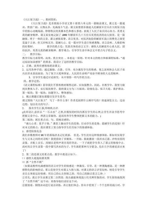大江保卫战