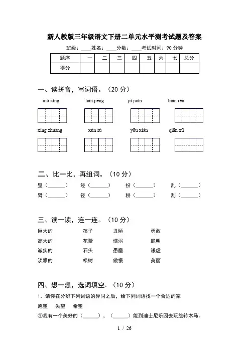 新人教版三年级语文下册二单元水平测考试题及答案(5套)